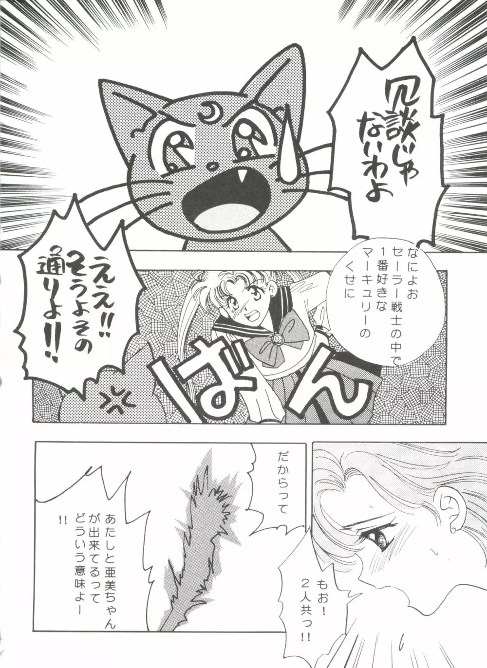 フロム ザ ムーン Page.72