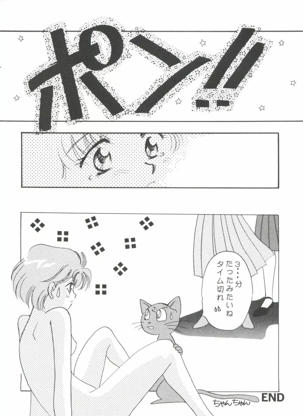 フロム ザ ムーン Page.78