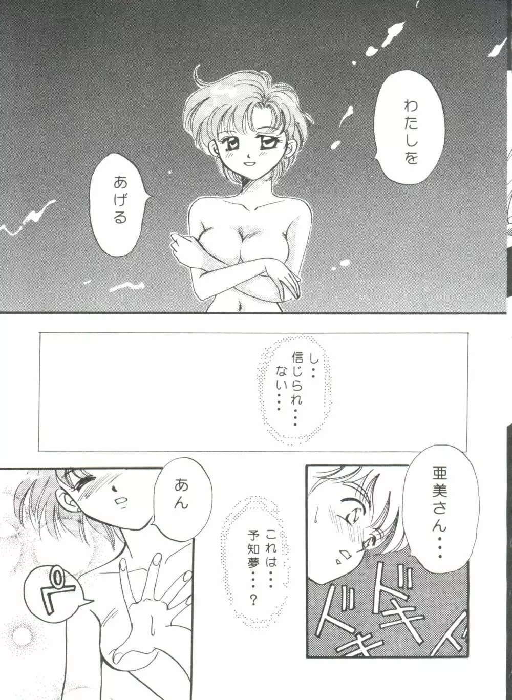 フロム ザ ムーン Page.81