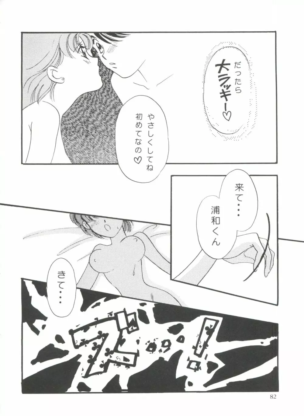 フロム ザ ムーン Page.82