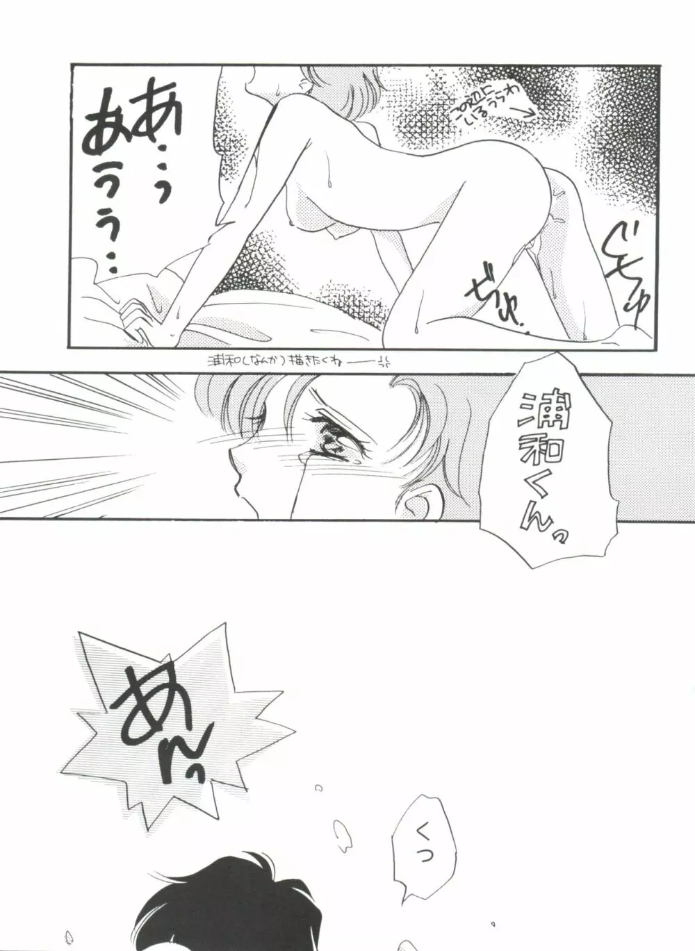 フロム ザ ムーン Page.83