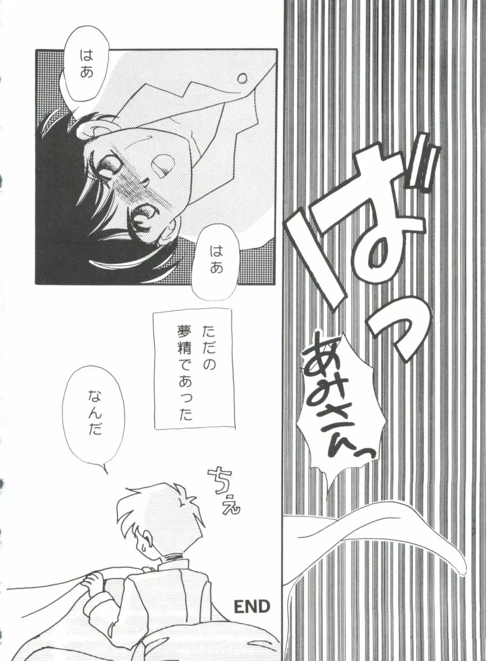 フロム ザ ムーン Page.84