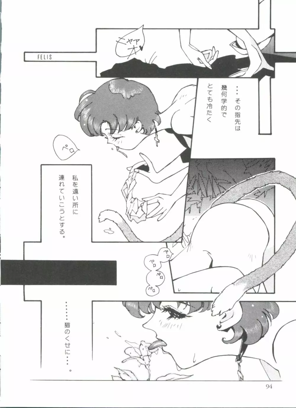 フロム ザ ムーン Page.94