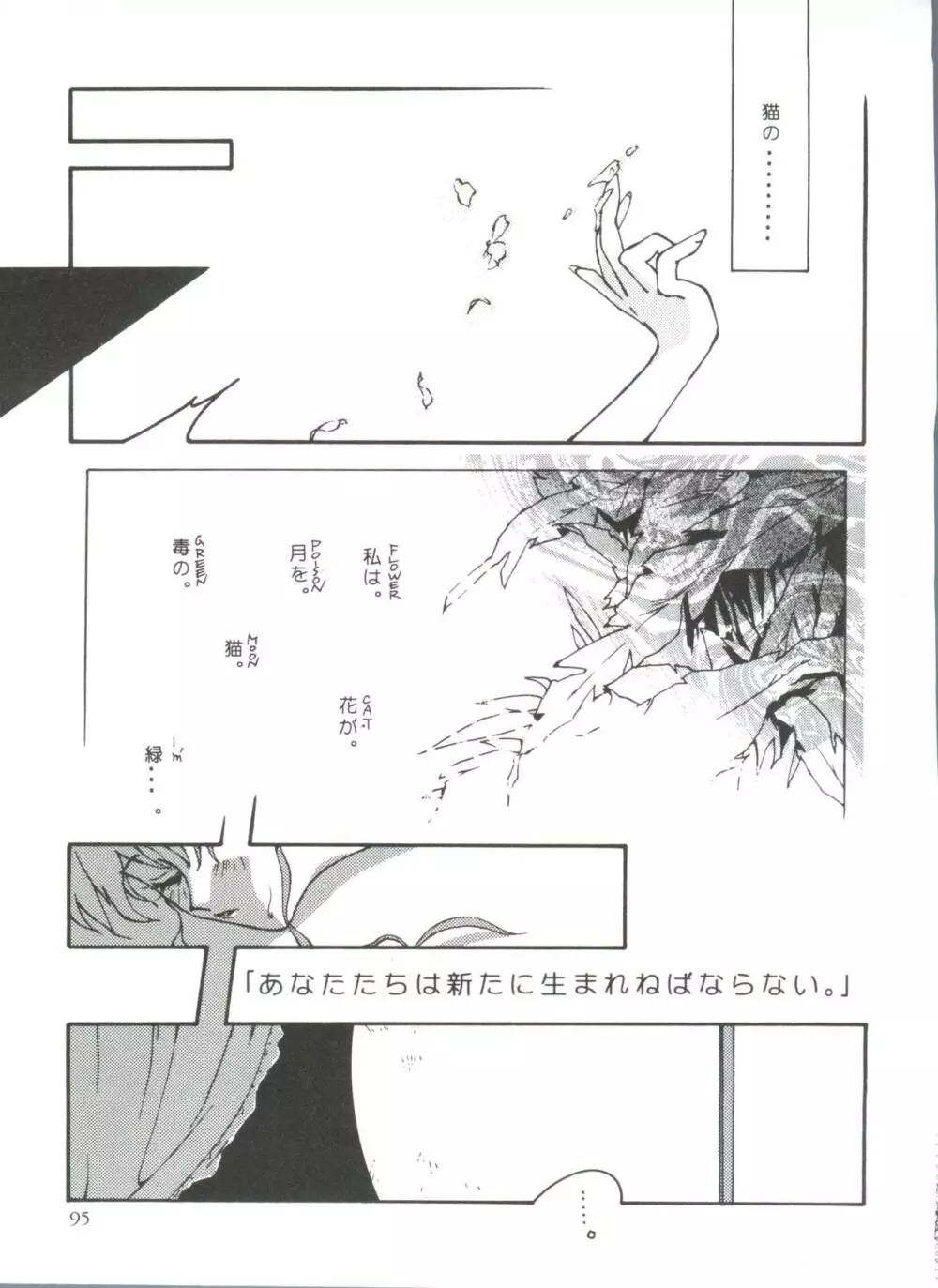 フロム ザ ムーン Page.95