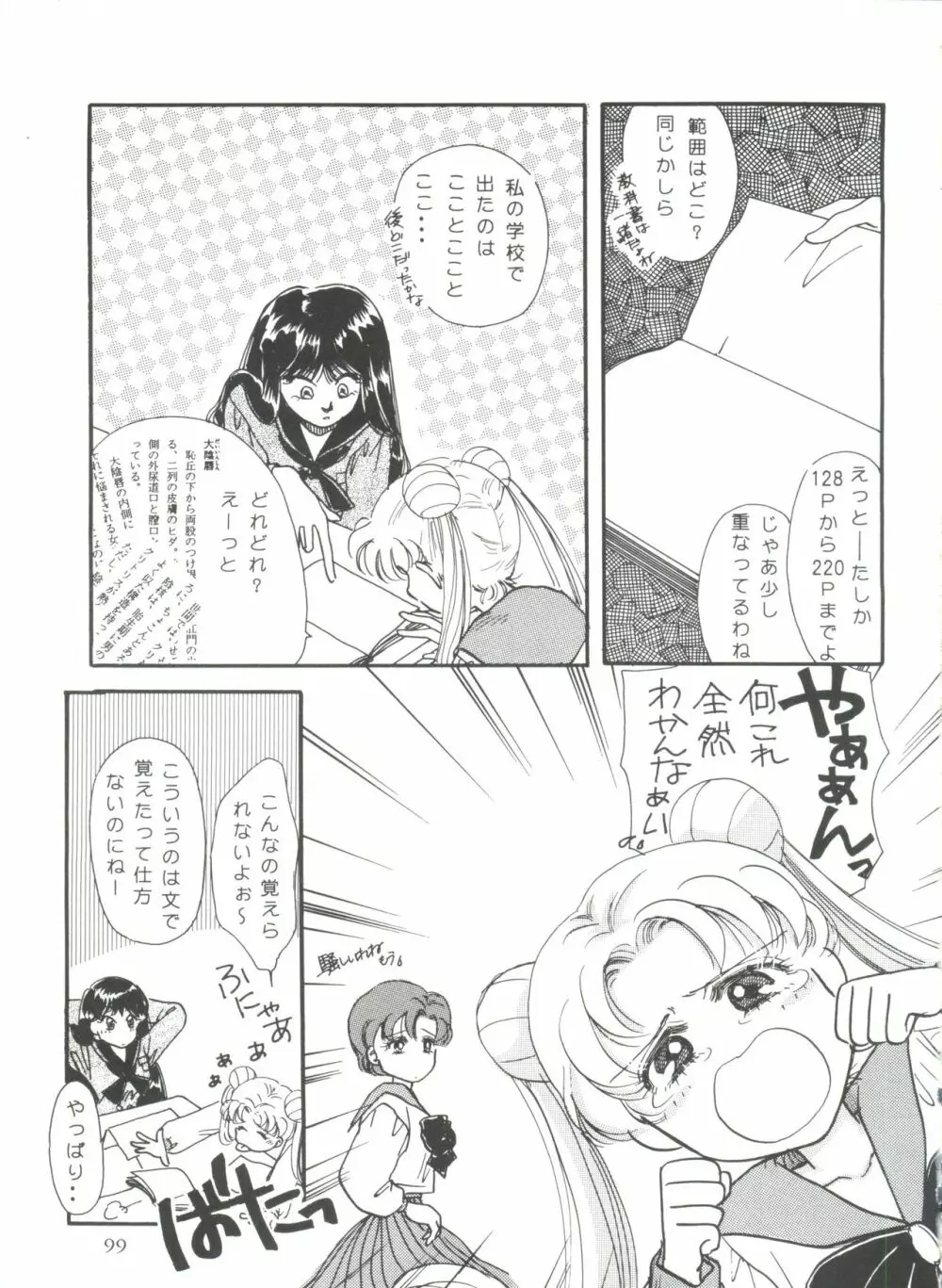 フロム ザ ムーン Page.99