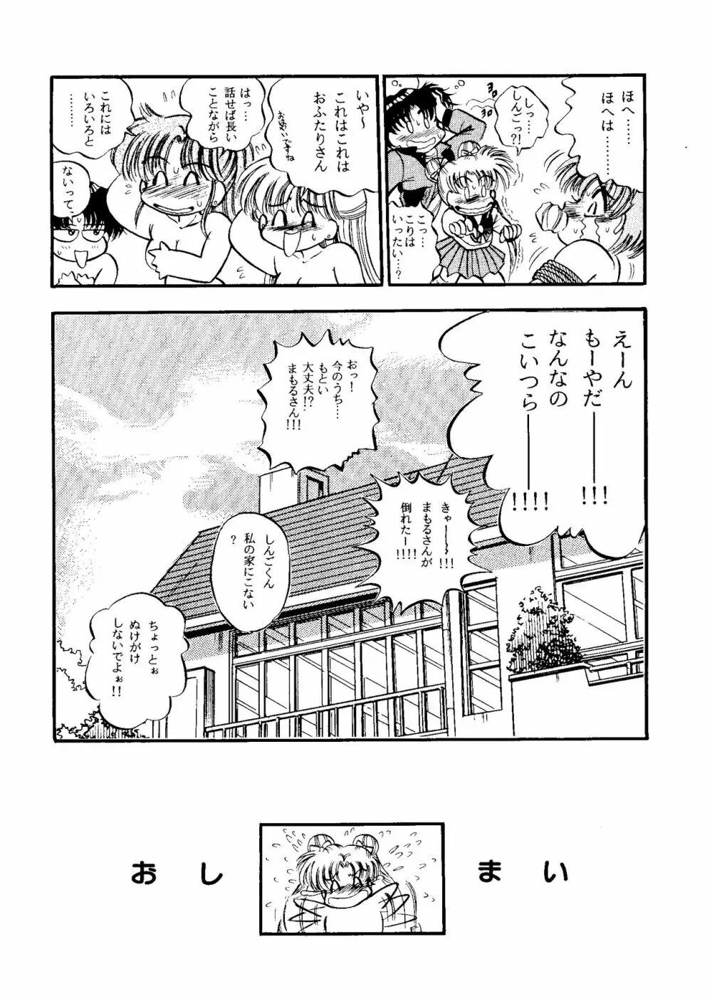 フロム ザ ムーン 2 Page.123