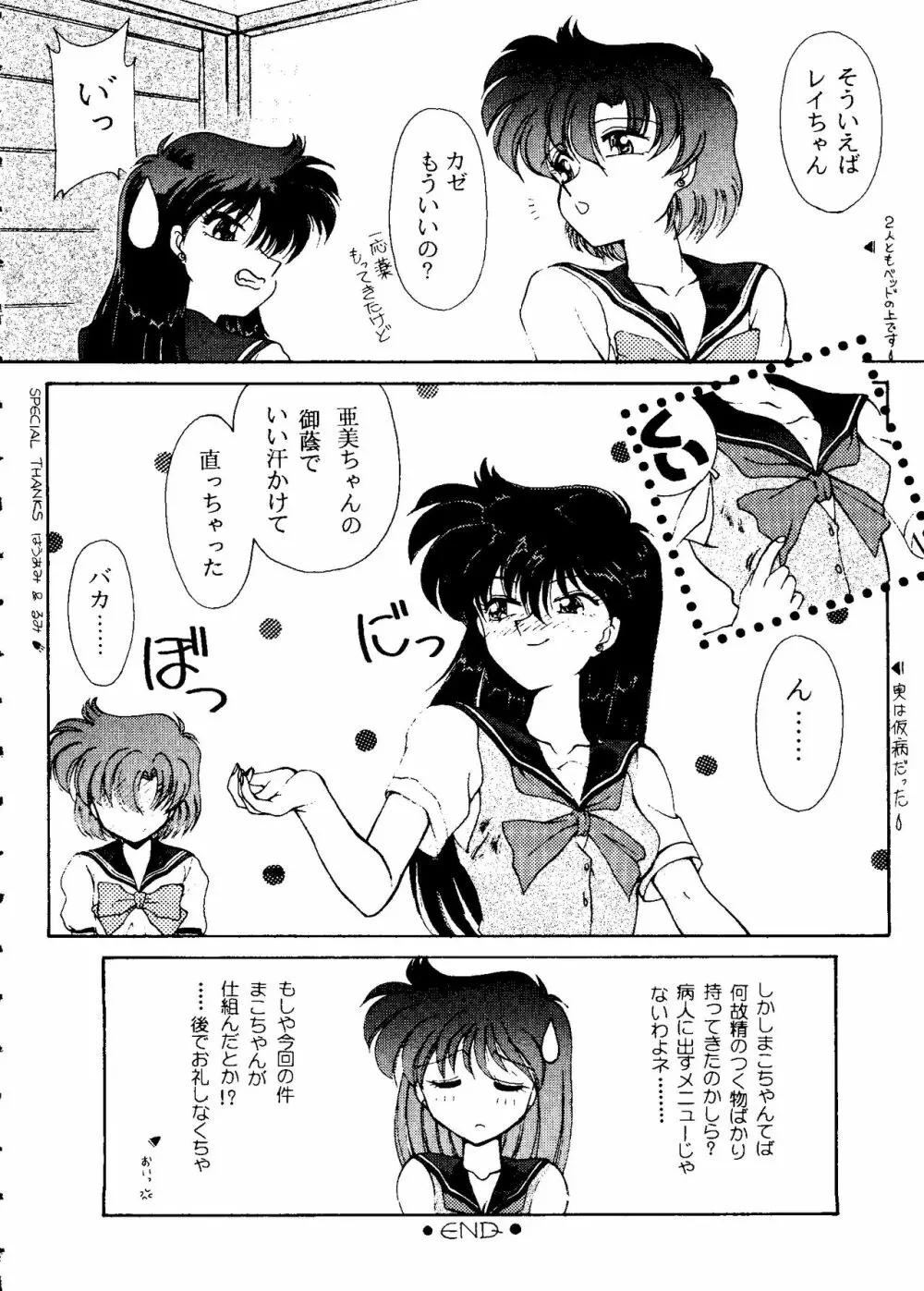 フロム ザ ムーン 2 Page.147