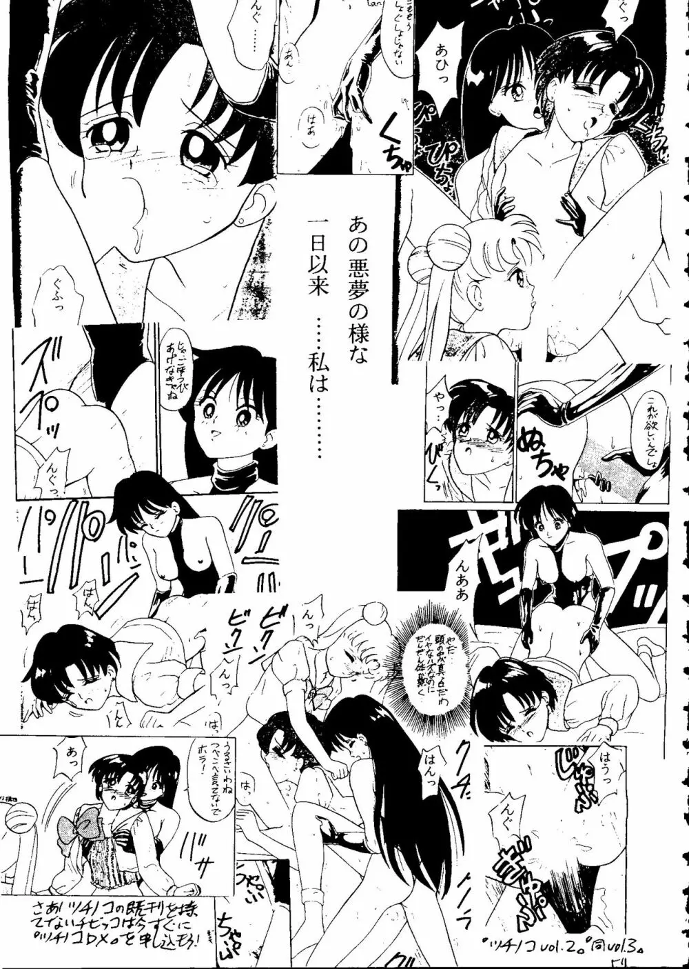 フロム ザ ムーン 2 Page.156