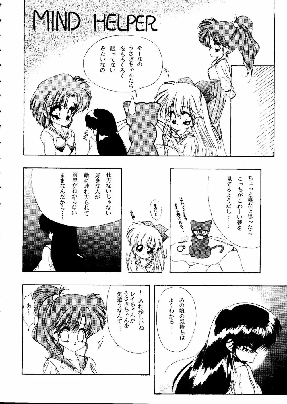 フロム ザ ムーン 2 Page.53