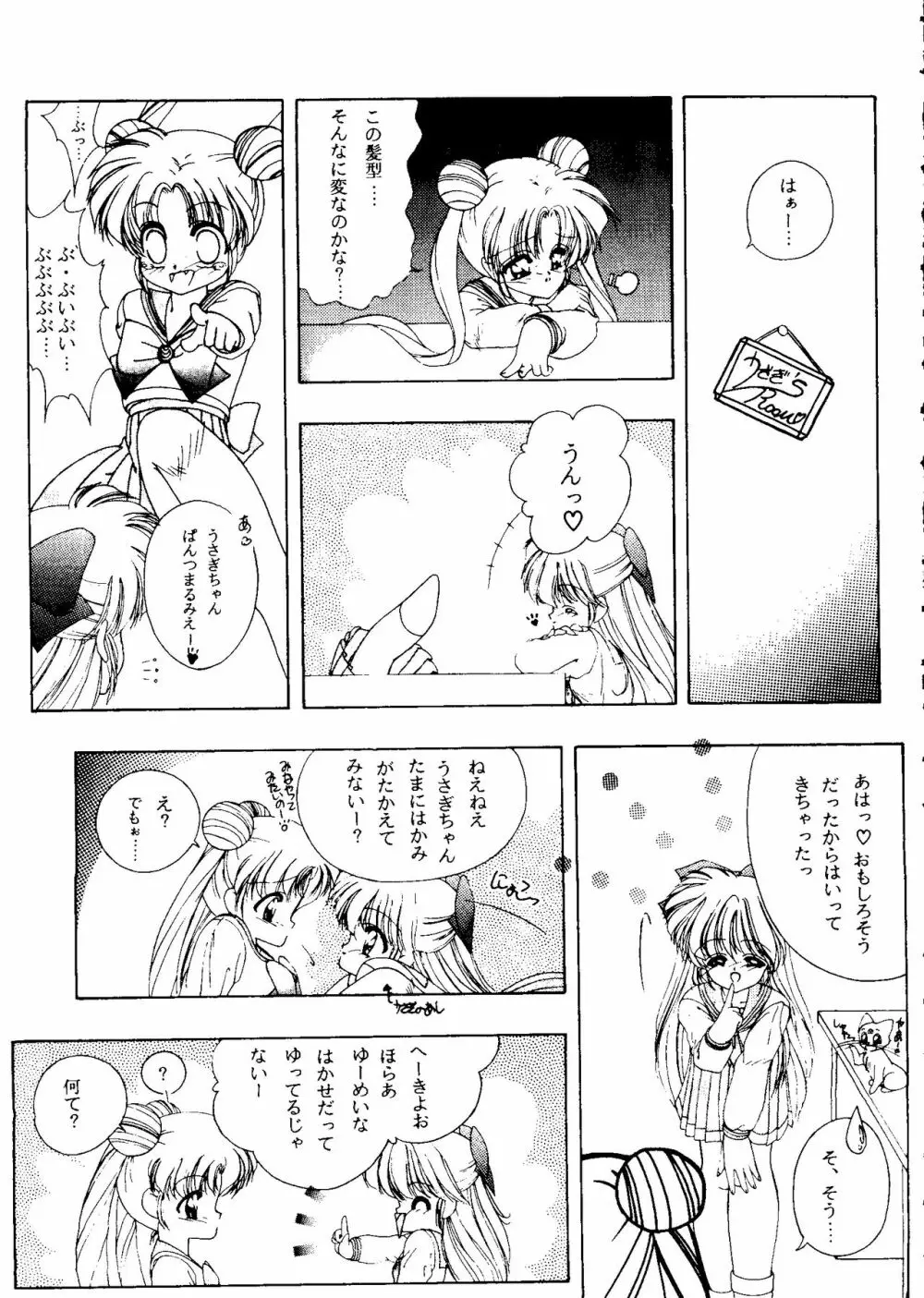 フロム ザ ムーン 2 Page.56