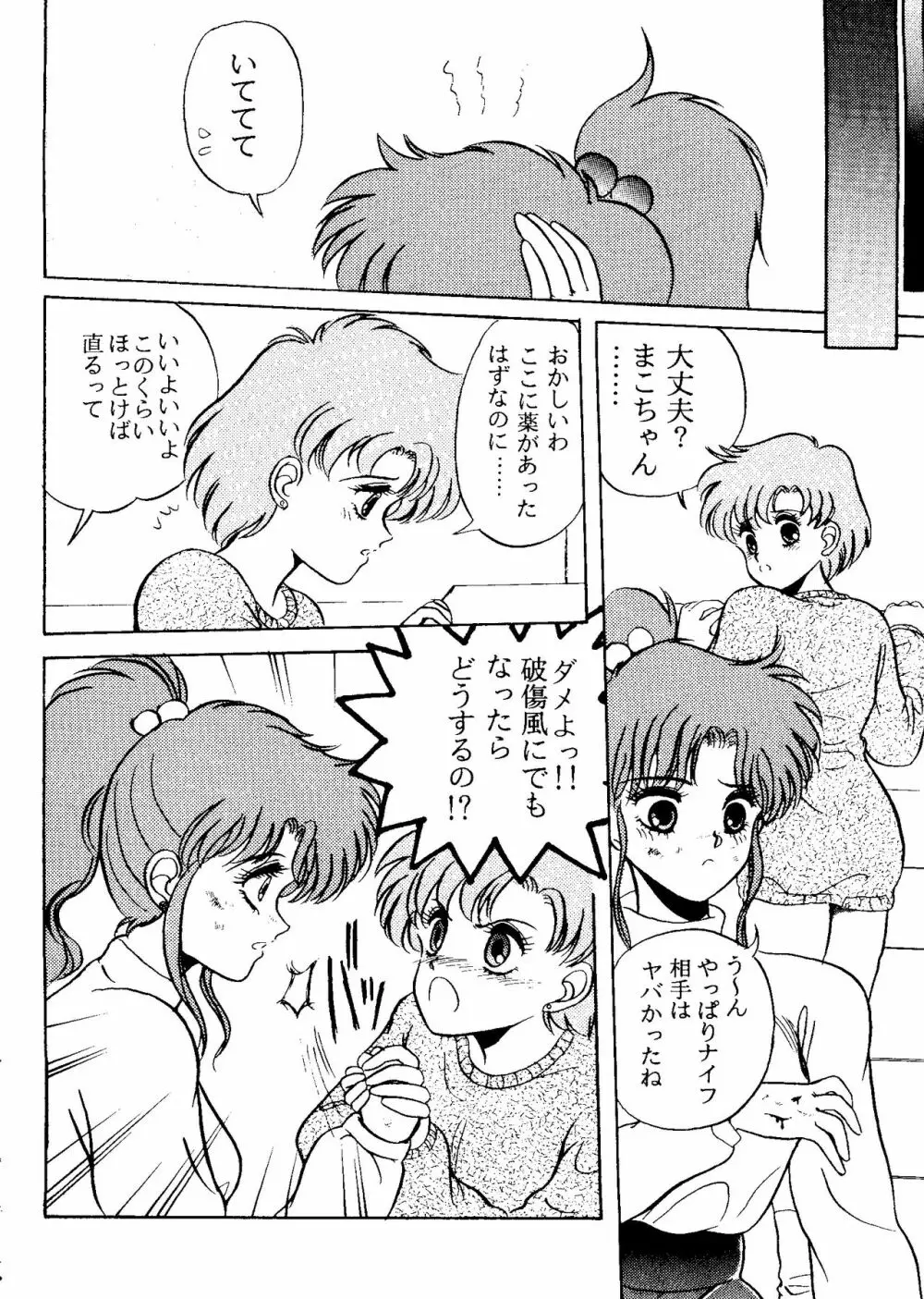 フロム ザ ムーン 2 Page.73