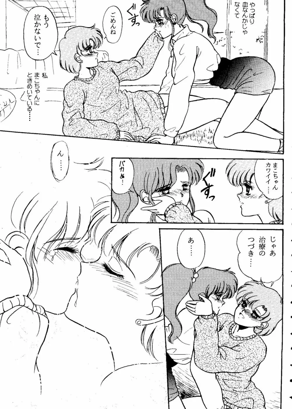 フロム ザ ムーン 2 Page.78