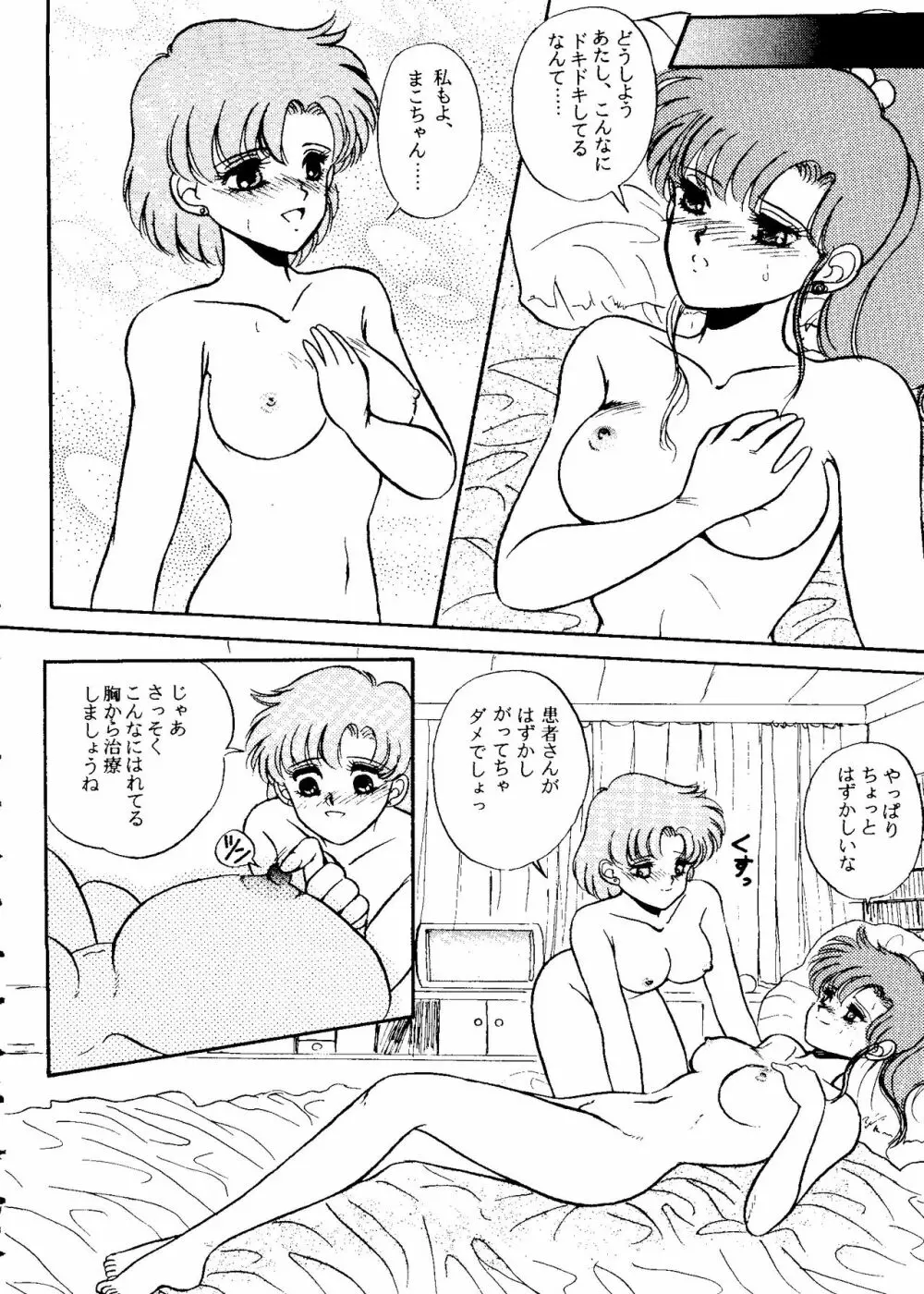 フロム ザ ムーン 2 Page.79