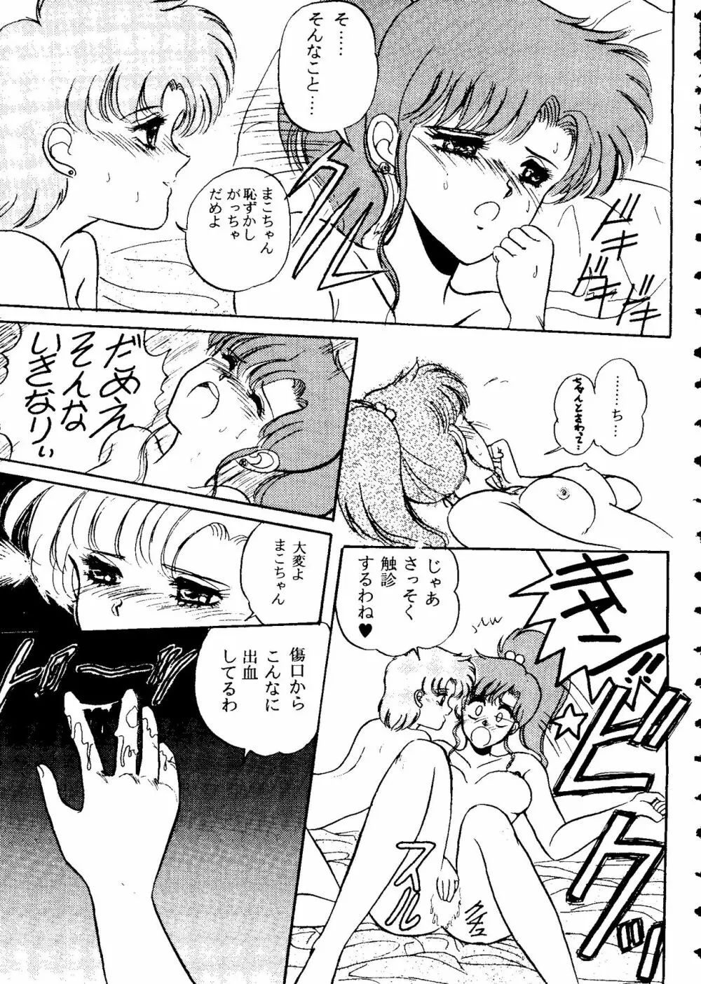 フロム ザ ムーン 2 Page.82