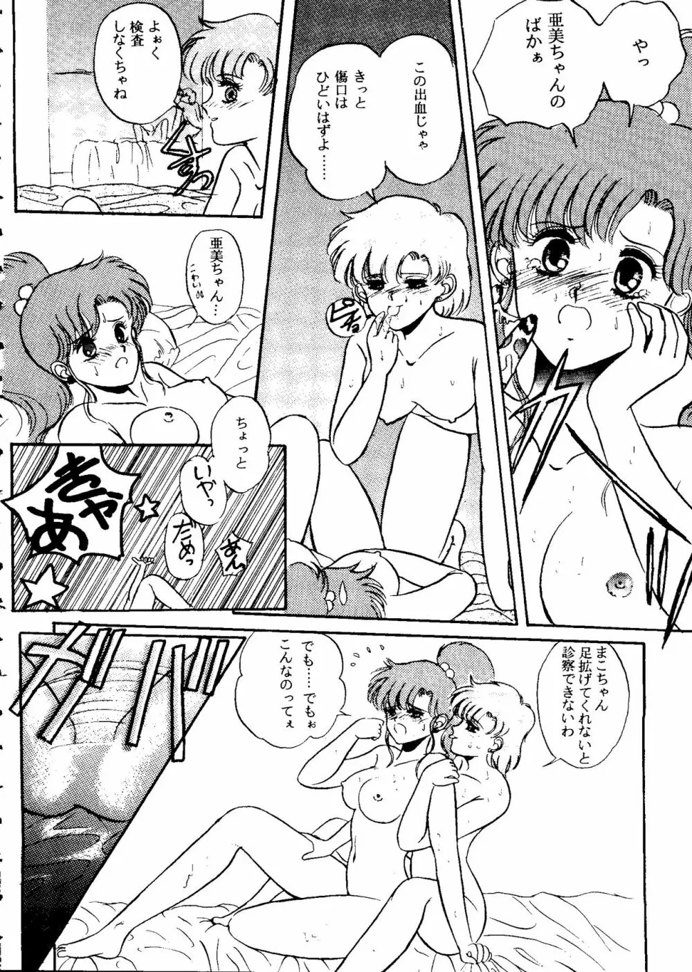 フロム ザ ムーン 2 Page.83