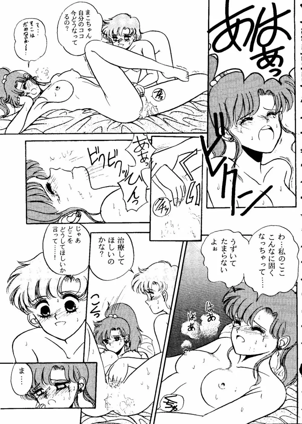 フロム ザ ムーン 2 Page.86