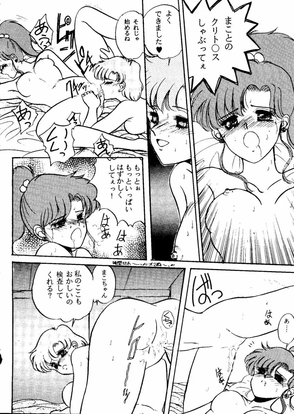 フロム ザ ムーン 2 Page.87