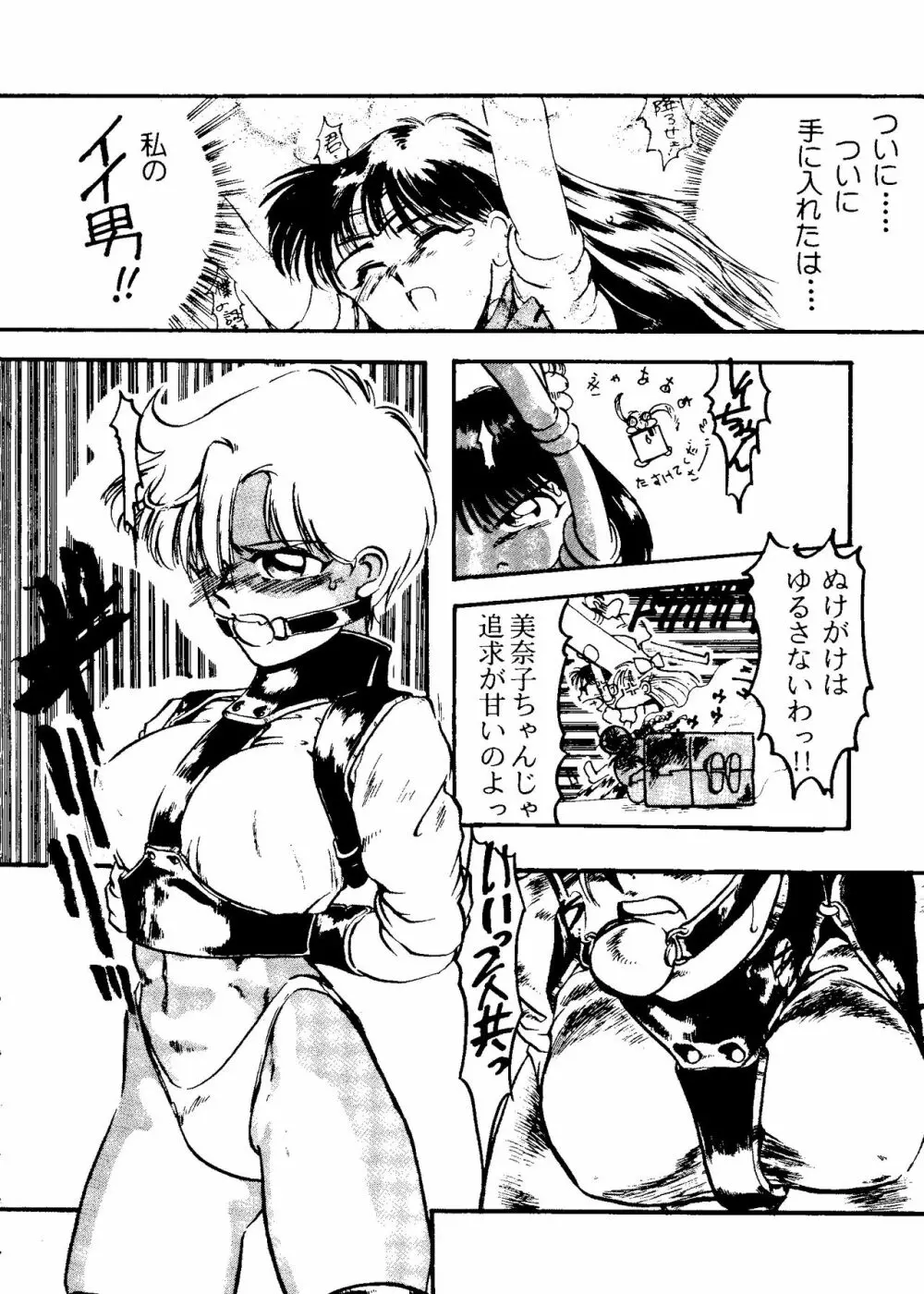 フロム ザ ムーン 2 Page.93