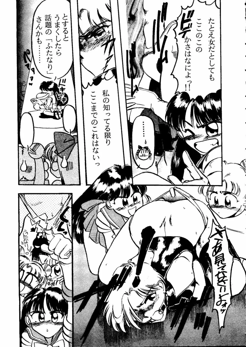 フロム ザ ムーン 2 Page.94