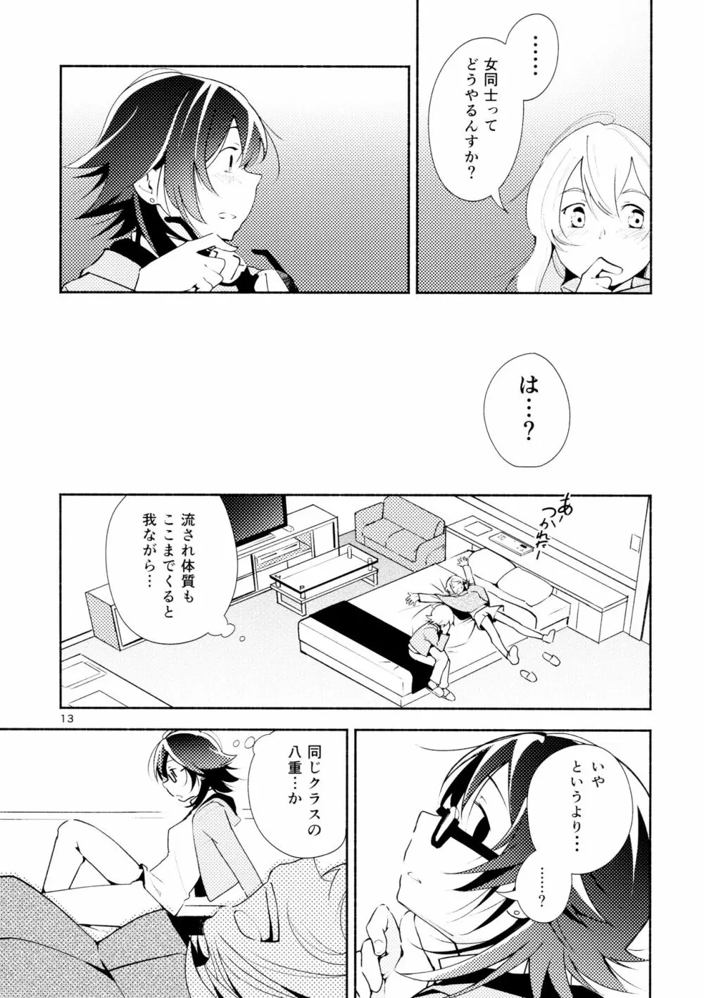 ハルガスミ 君ト共ニ歩ムミチ Page.13