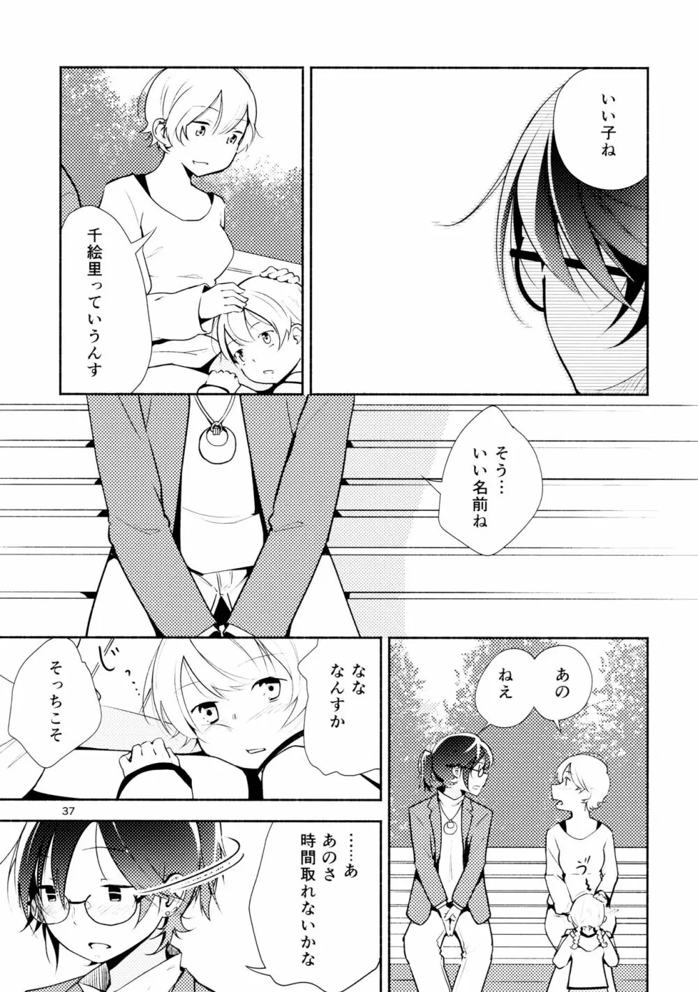 ハルガスミ 君ト共ニ歩ムミチ Page.37