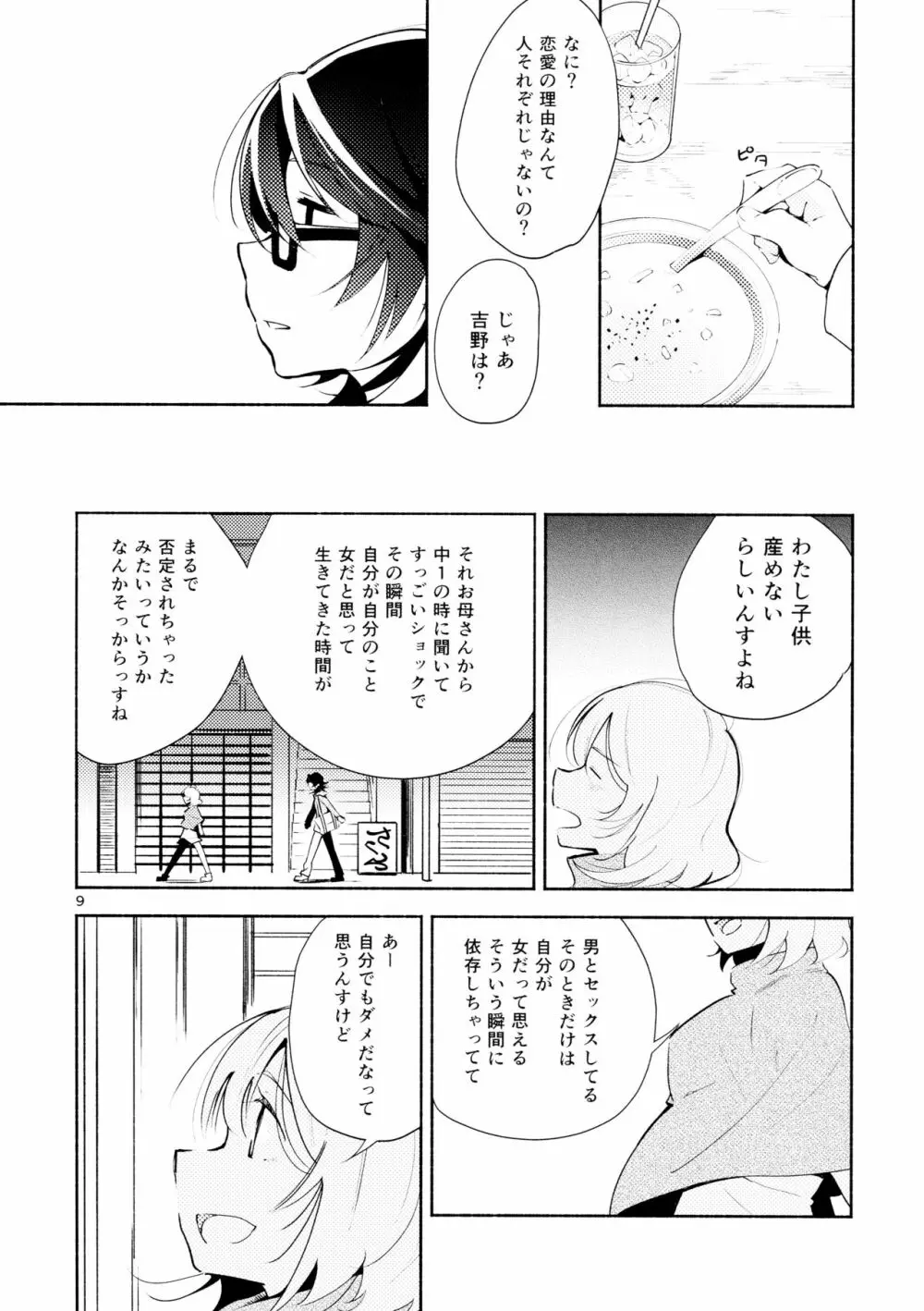 ハルガスミ 君ト共ニ歩ムミチ Page.9