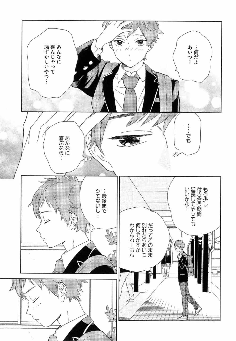 なつめくんはなんでもしってる Page.104