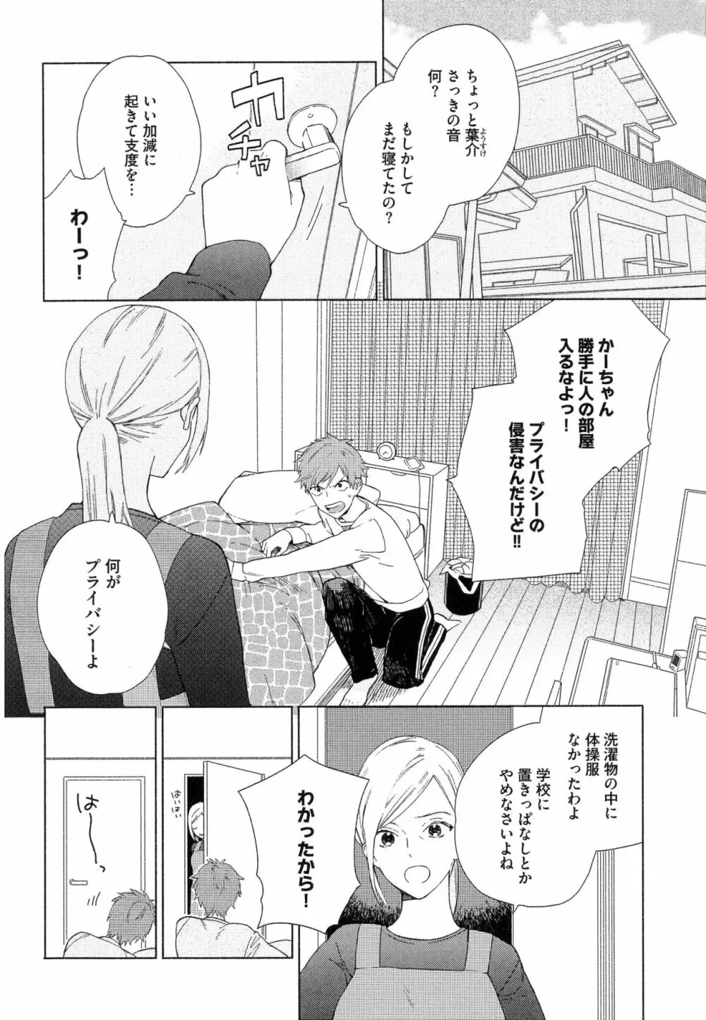 なつめくんはなんでもしってる Page.11