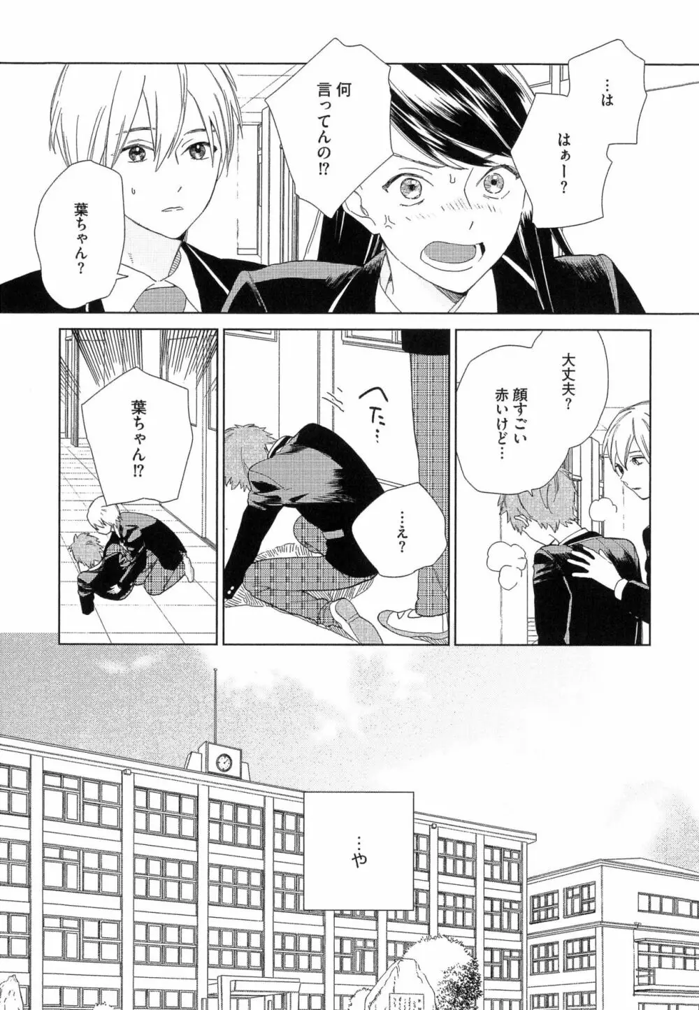 なつめくんはなんでもしってる Page.118