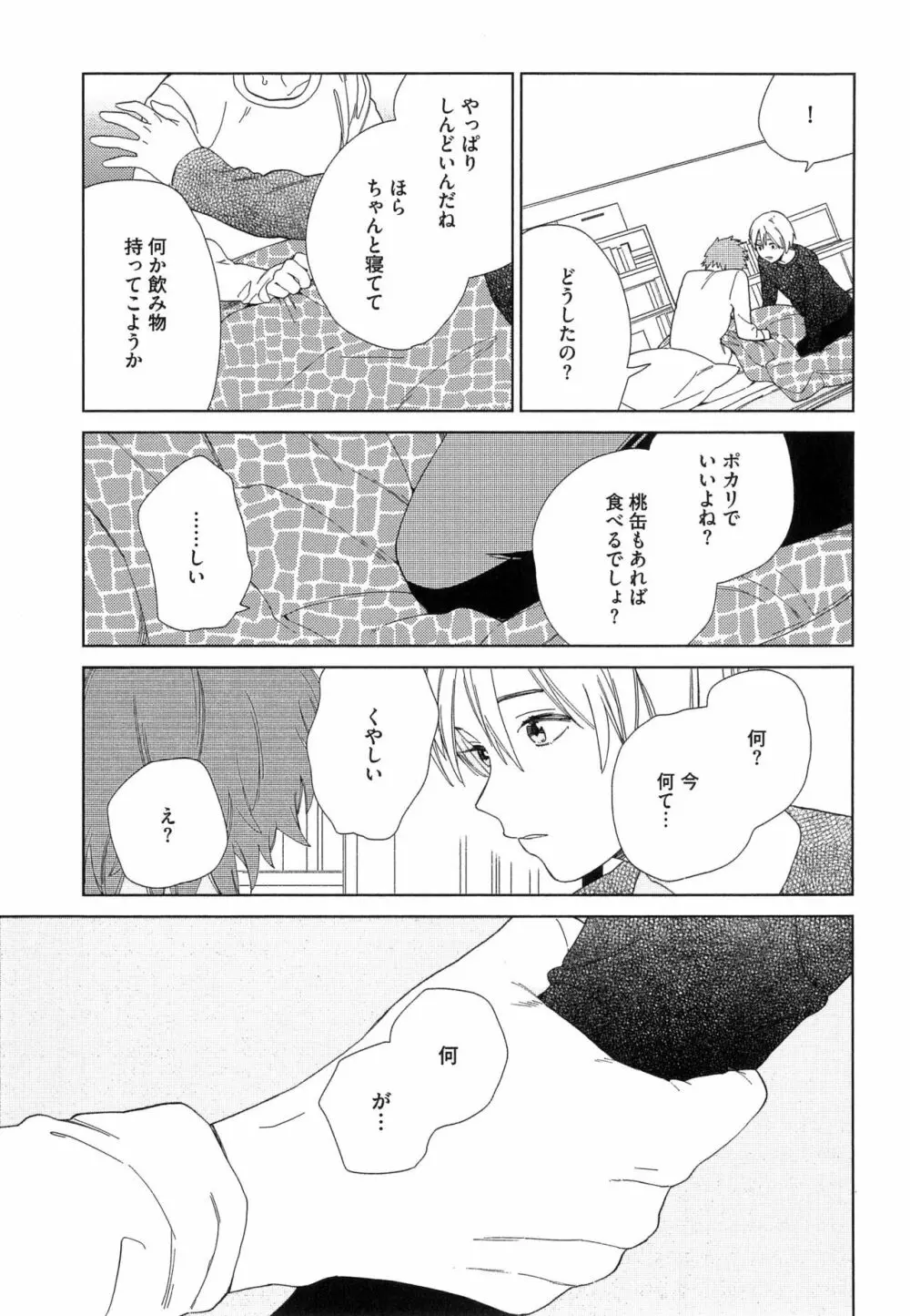 なつめくんはなんでもしってる Page.124