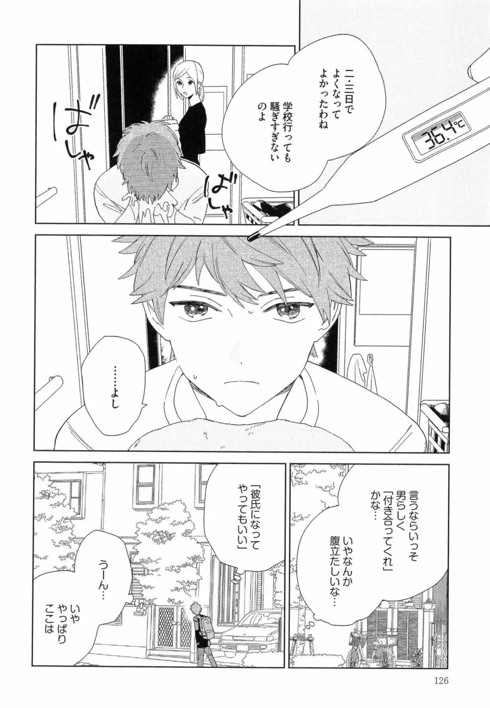 なつめくんはなんでもしってる Page.129