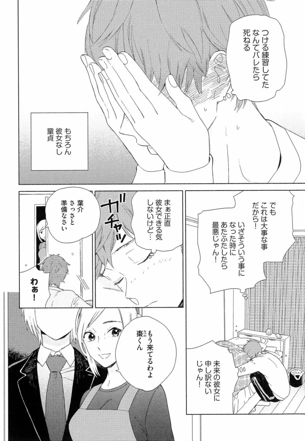 なつめくんはなんでもしってる Page.13