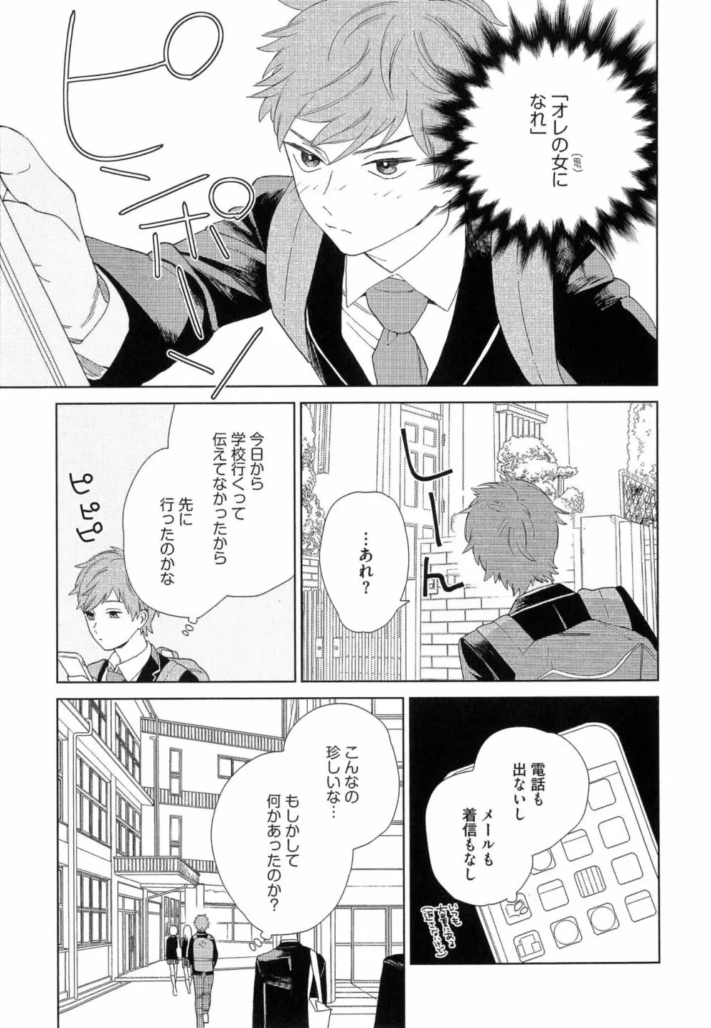 なつめくんはなんでもしってる Page.130