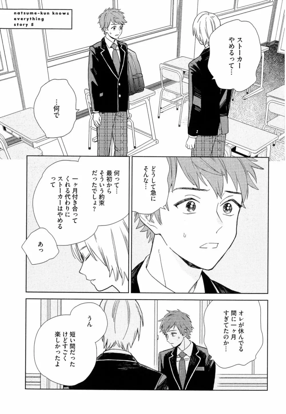 なつめくんはなんでもしってる Page.136