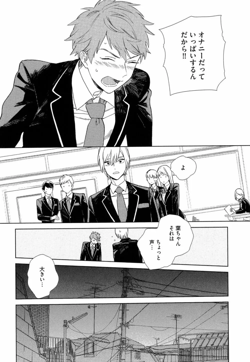 なつめくんはなんでもしってる Page.139