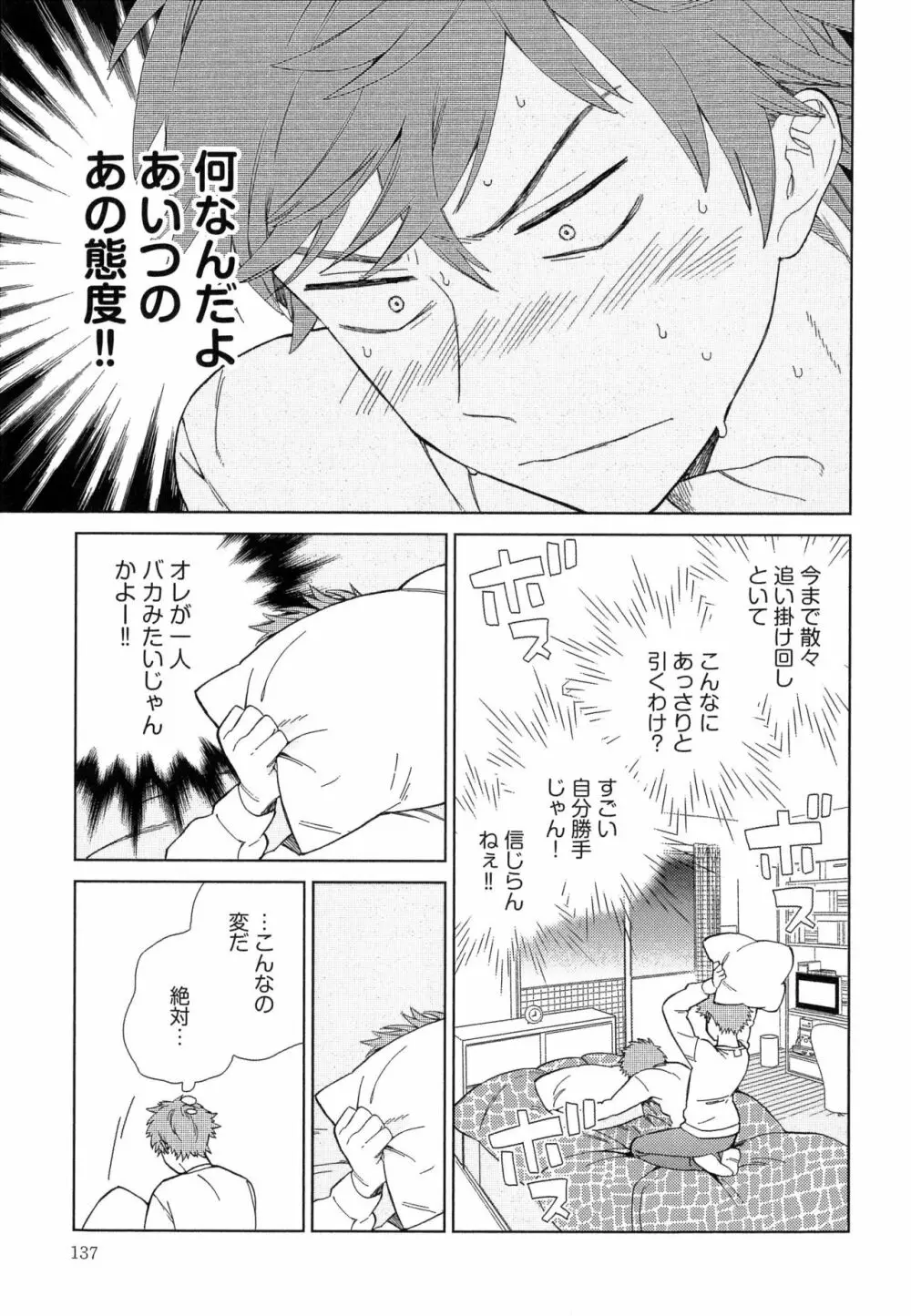 なつめくんはなんでもしってる Page.140