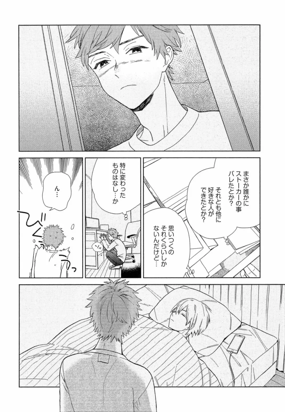 なつめくんはなんでもしってる Page.143