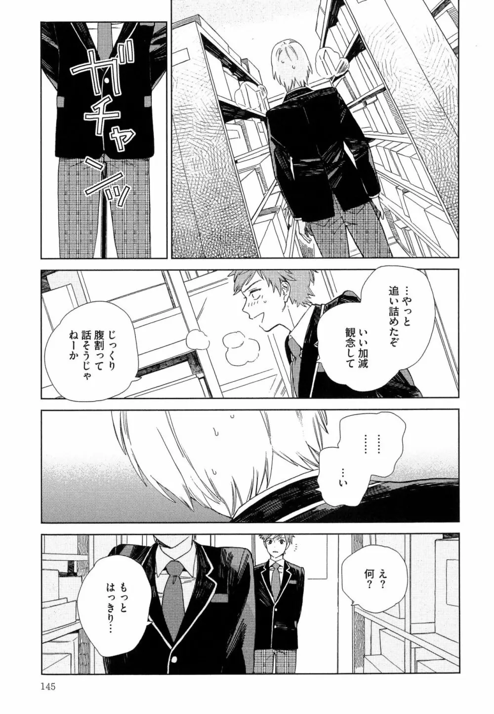 なつめくんはなんでもしってる Page.148