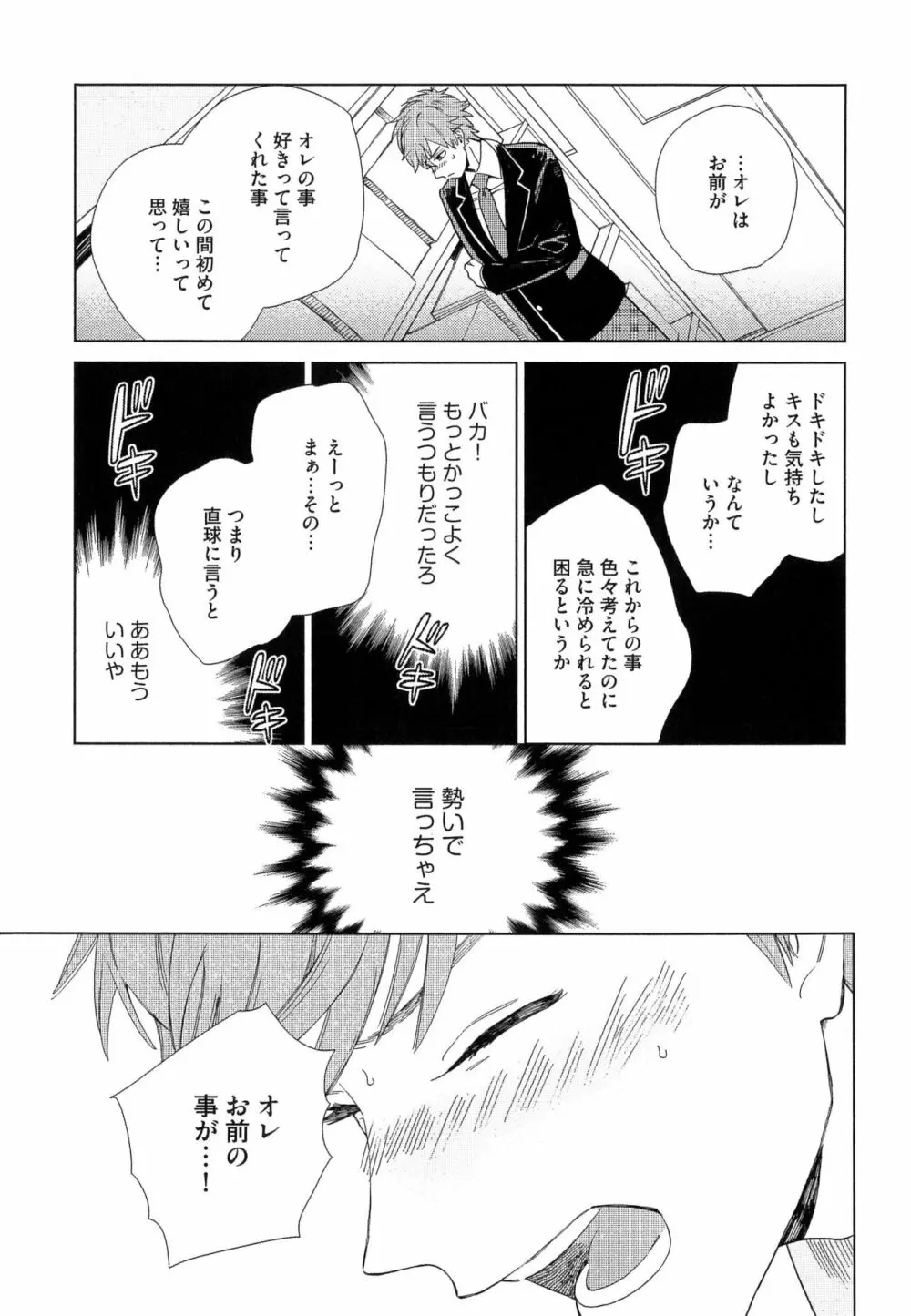 なつめくんはなんでもしってる Page.150