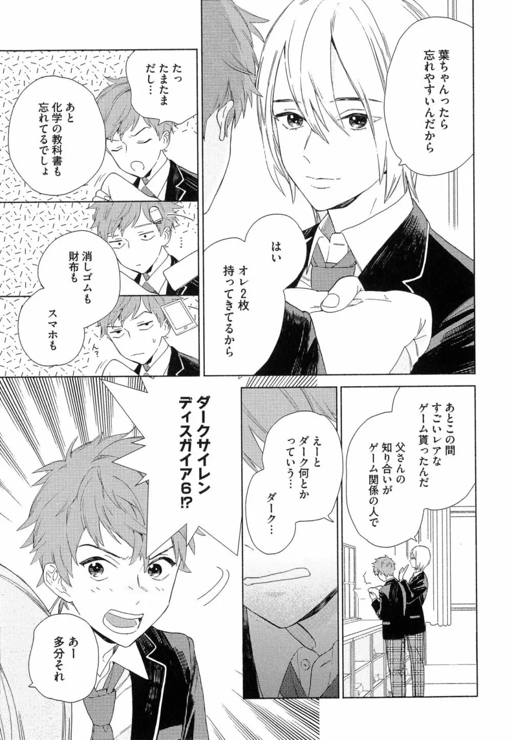 なつめくんはなんでもしってる Page.16