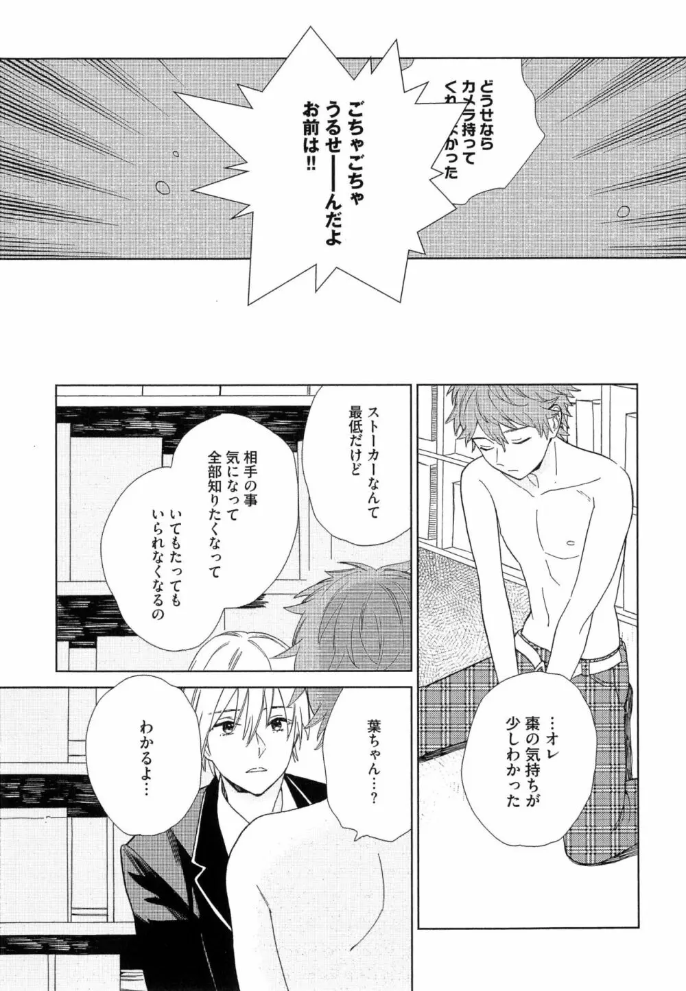 なつめくんはなんでもしってる Page.160