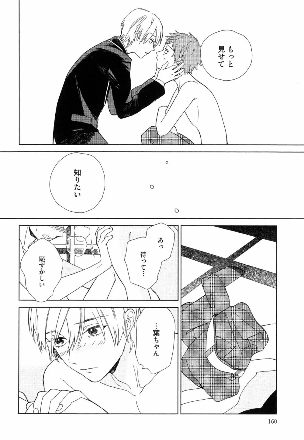 なつめくんはなんでもしってる Page.163