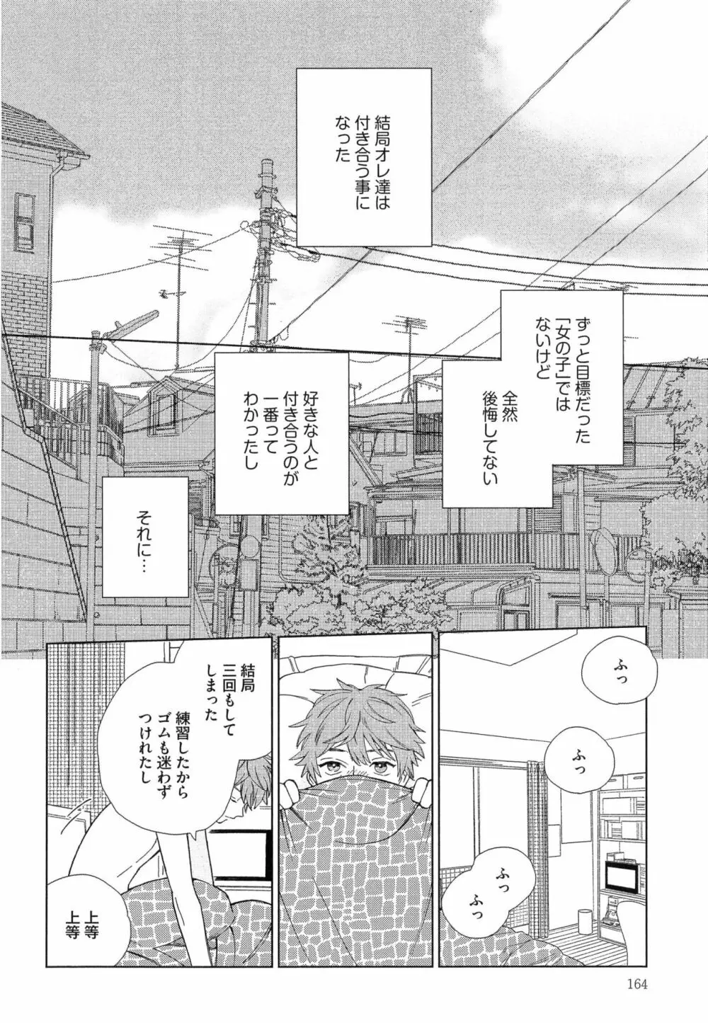 なつめくんはなんでもしってる Page.167