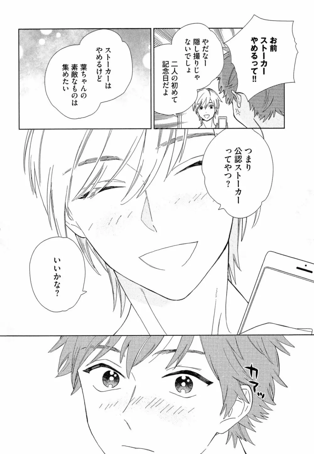 なつめくんはなんでもしってる Page.169