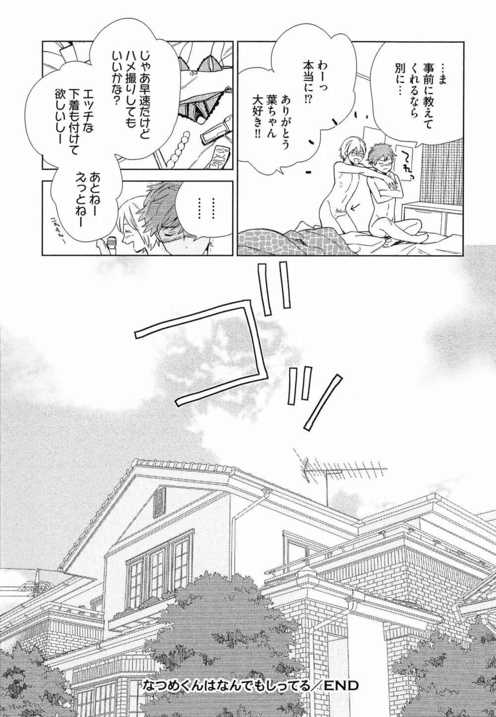 なつめくんはなんでもしってる Page.170