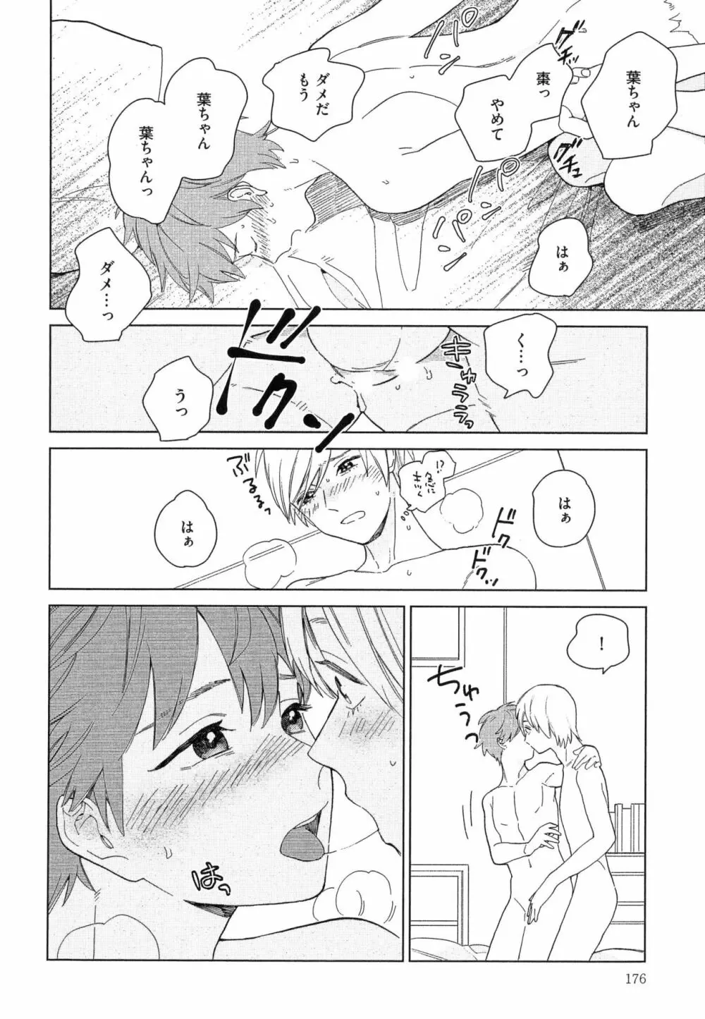 なつめくんはなんでもしってる Page.179