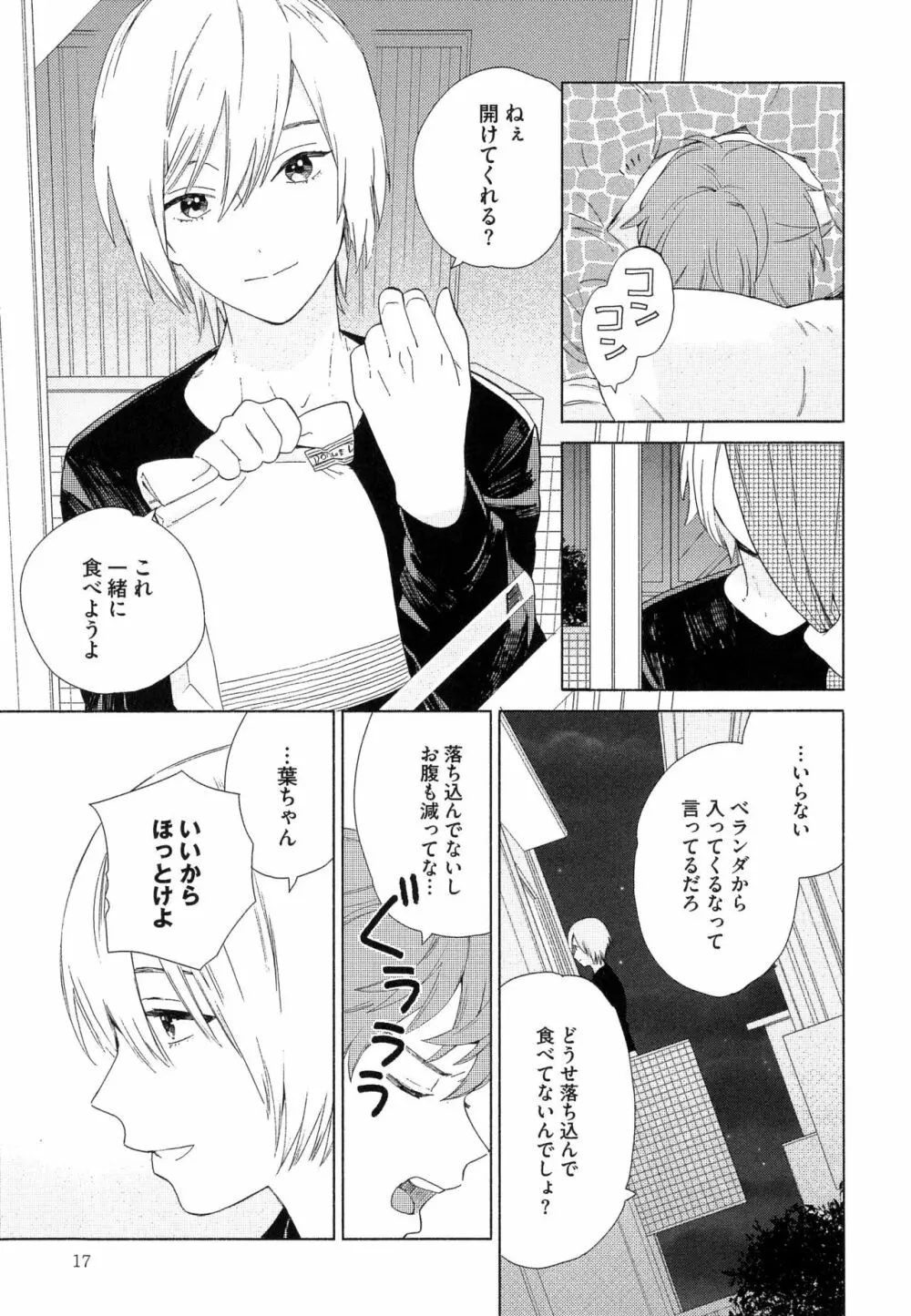 なつめくんはなんでもしってる Page.20