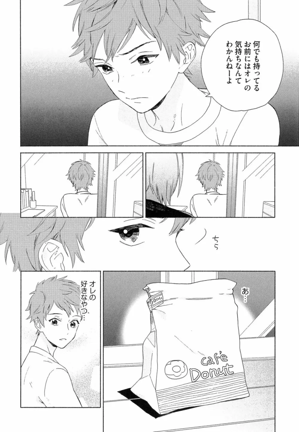 なつめくんはなんでもしってる Page.21