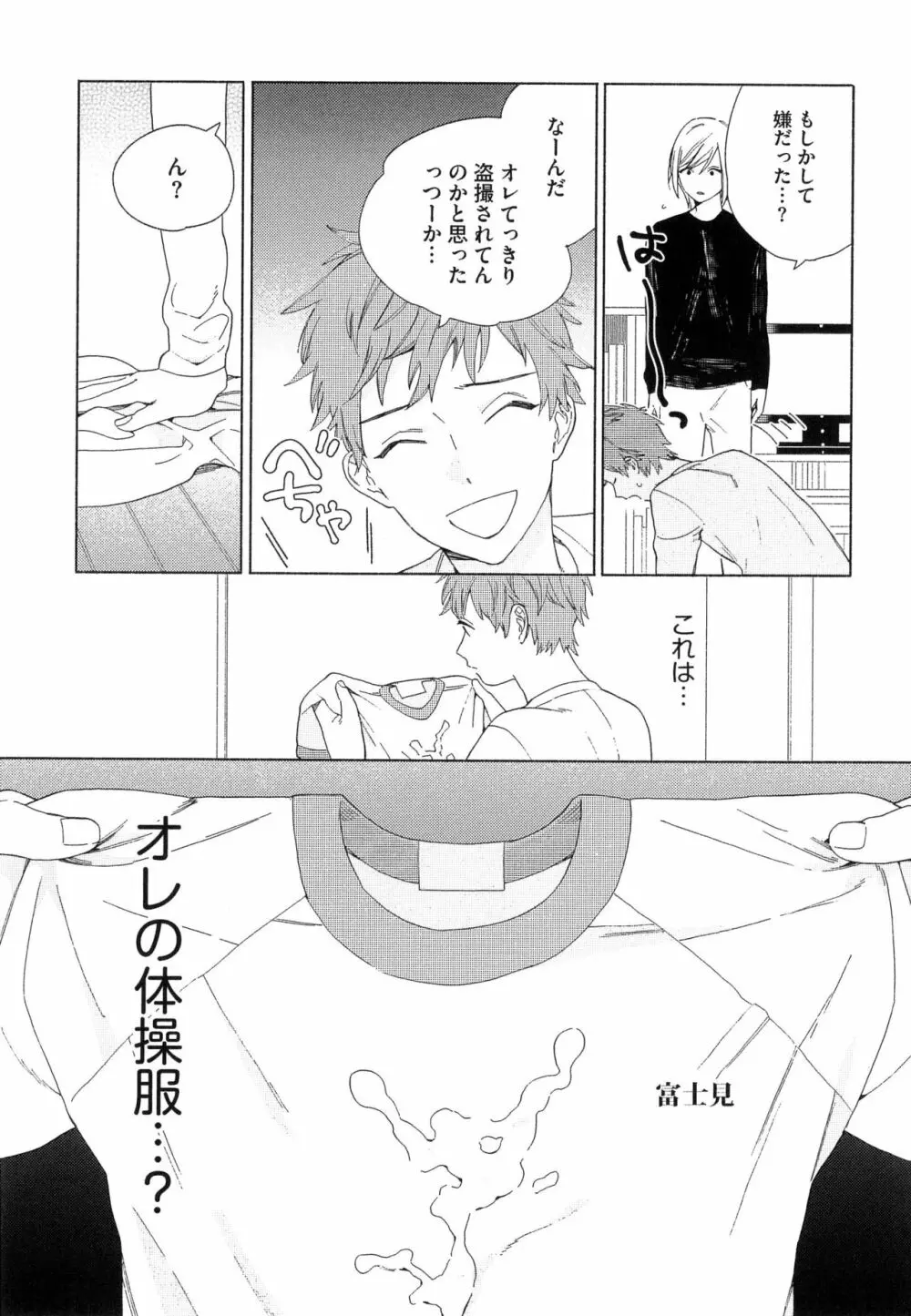 なつめくんはなんでもしってる Page.26