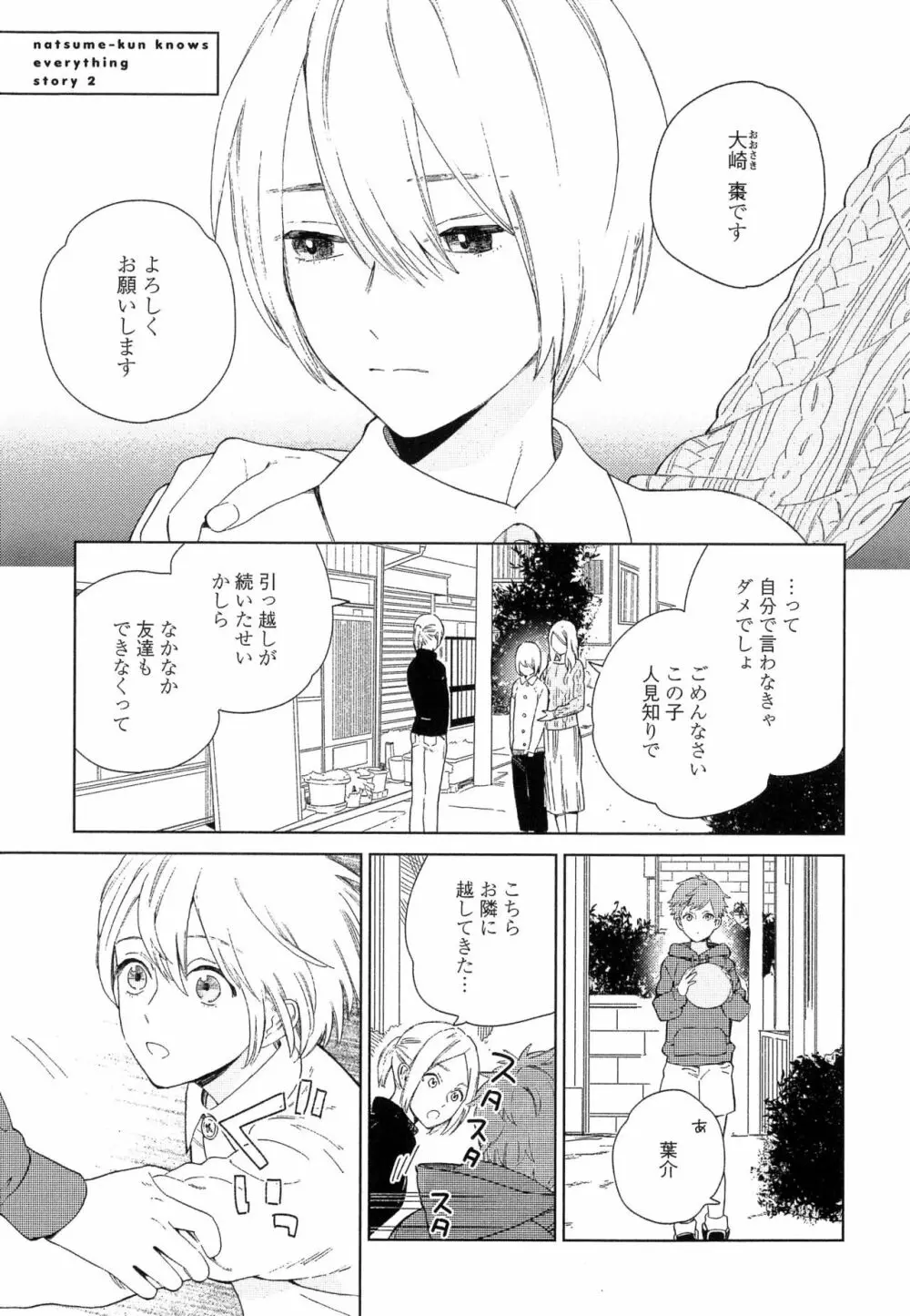 なつめくんはなんでもしってる Page.38